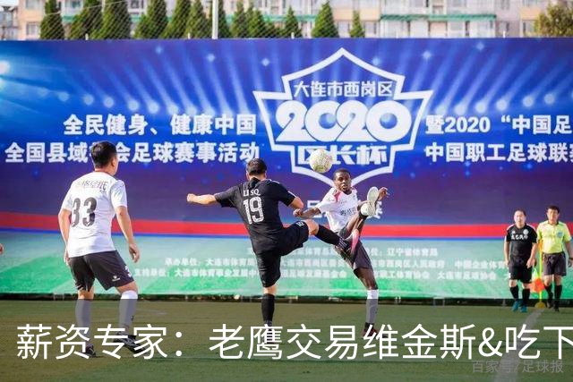 薪资专家：老鹰交易维金斯&吃下其合同的次轮&特例来自肯纳德交易